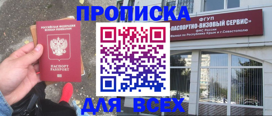 временная прописка в Шимановске